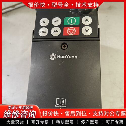 拍前议价华远变频器