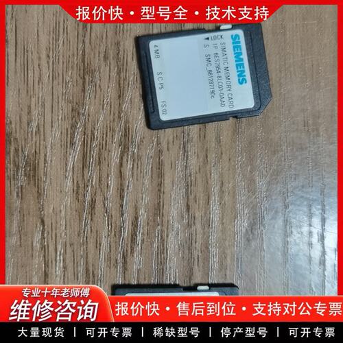 拍前议价SIMATIC内存卡6ES7954-8LC03-