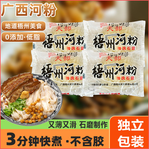 广西正宗石磨河粉独立包装薄河粉干梧州手工切粉汤河粉宽粉炒河粉
