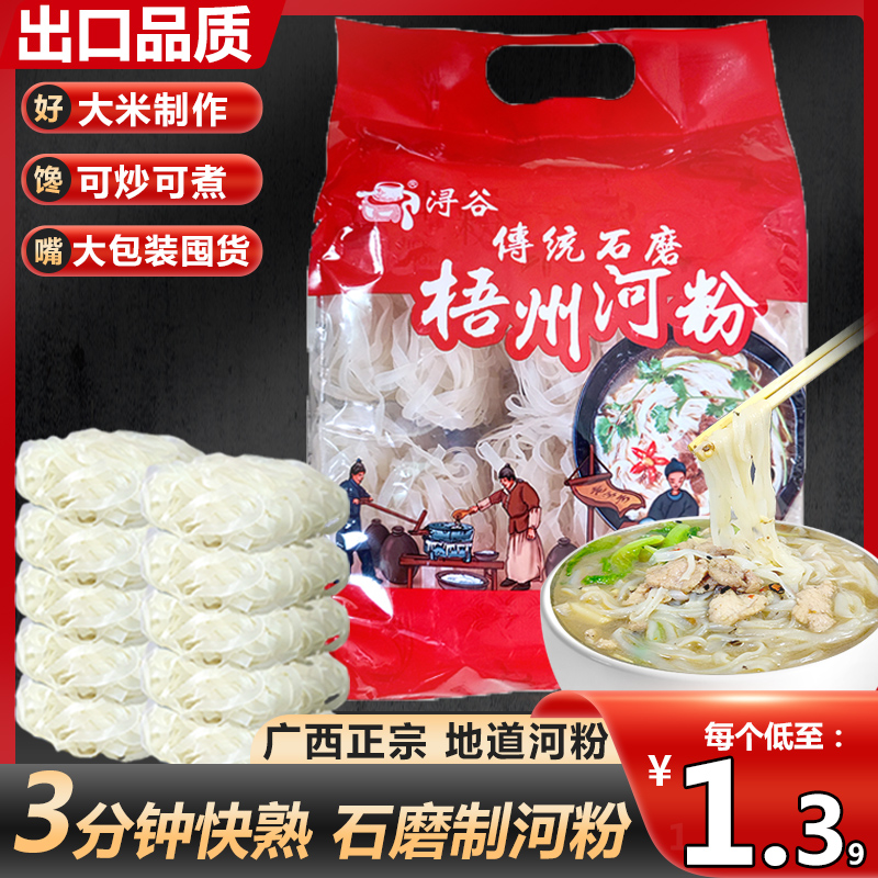 浔谷牌广西梧州干河粉