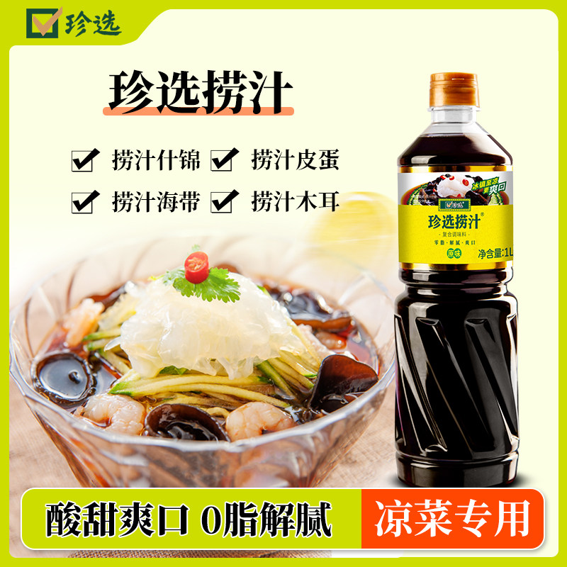 珍选捞汁1L凉菜汁调味汁