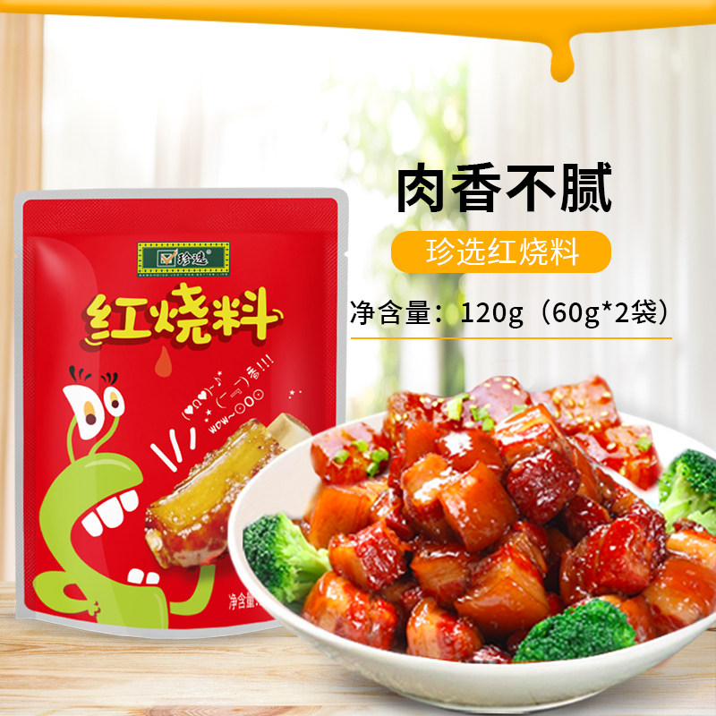 珍选红烧料正宗酱汁酱料调料料汁