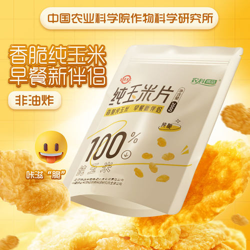 农科院世壮玉米片零食健身早餐