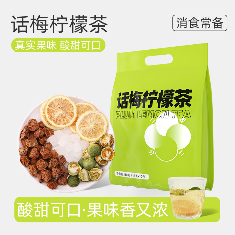 话梅柠檬茶青桔百香果冷泡茶清爽解腻水果茶女生茶包泡水喝的东西