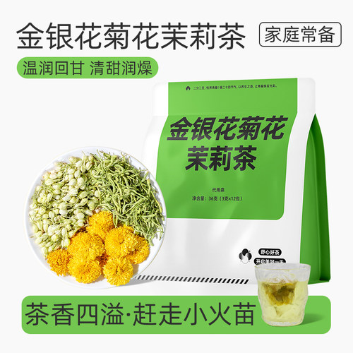 金银花菊花茉莉花茶三花茶包熬夜解暑凉茶泡水养生茶泡水喝的东西