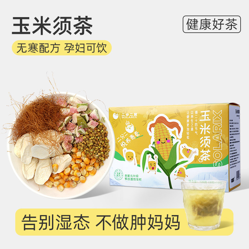 玉米须茶孕妇泡水可以喝的饮品孕期无花果无寒荞麦熬夜祛养生茶湿