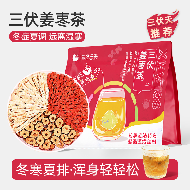 三伏天姜枣茶夏季体寒红枣生姜干姜调理枸杞红茶暖胃养生茶包泡茶