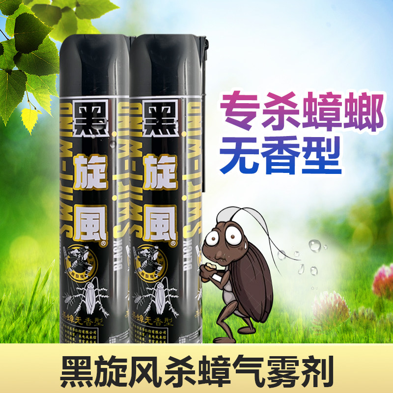黑旋风杀蟑气雾剂无香型套装60杀虫剂（卫生农药）