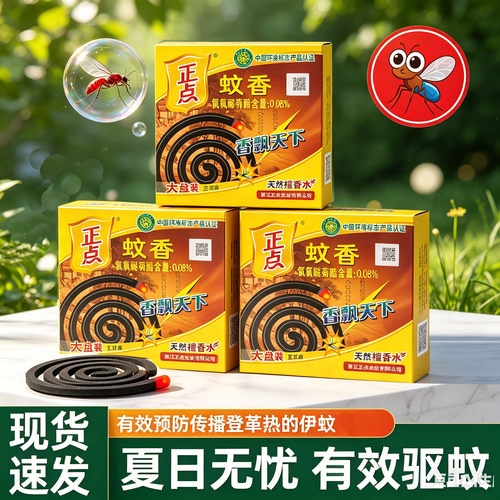 正点蚊香天然檀香木蚊香驱杀蚊子室内家用大盘装五双盘正品