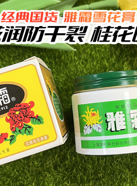 国货正品雅霜雪花膏护肤脂滋润保湿补水润肤面霜上海老牌子护肤品