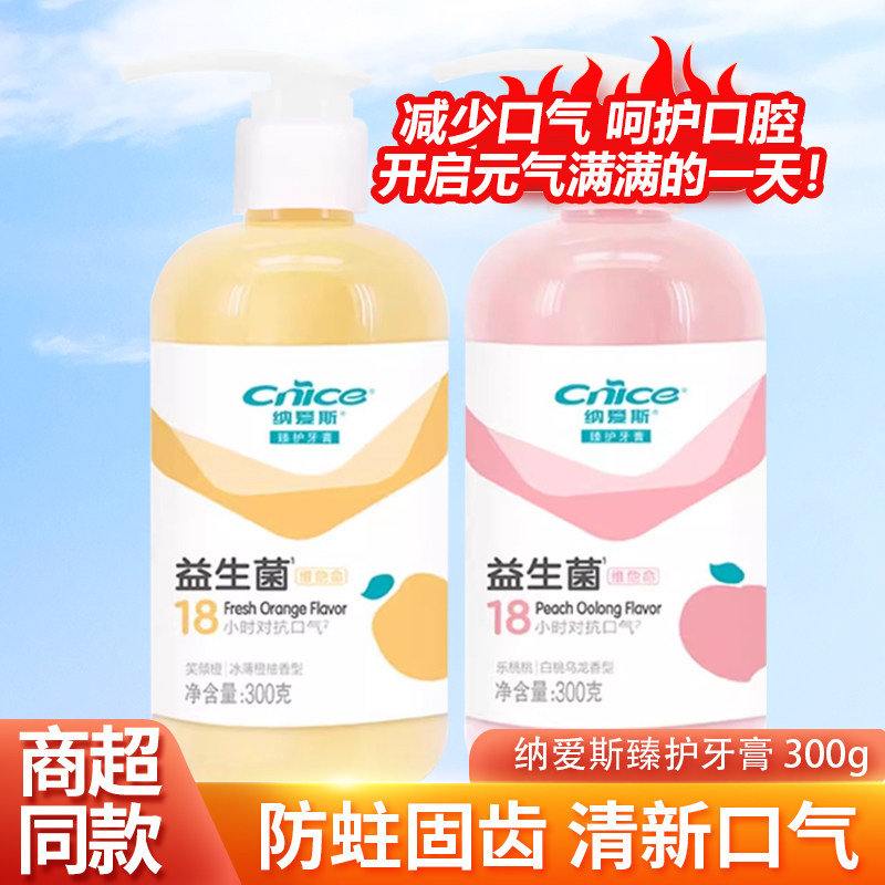 纳爱斯臻护牙膏益生菌维他命300g压泵装清新口气冰薄橙柚白桃乌龙