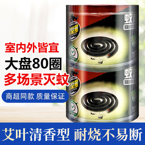 黑旋风蚊香大盘艾草蚊香家用驱蚊非无毒蚊香户外蚊香强力蚊香宿舍