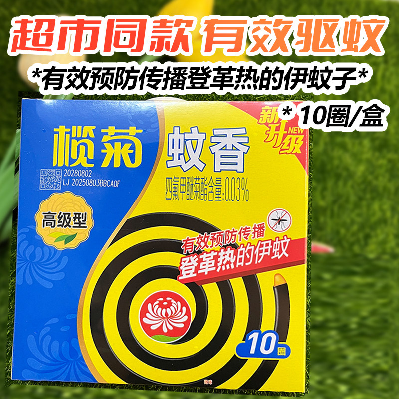 榄菊蚊香黑蚊香家用室内驱蚊蚊子强效室内夏季温和非无毒10圈/盒