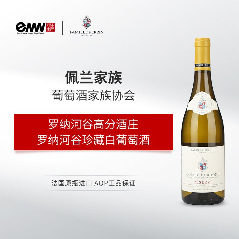 佩兰家族罗纳河谷珍藏干白