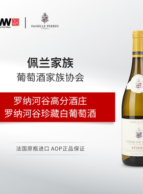 佩兰家族罗纳河谷珍藏白葡萄酒 2024 Famille Perrin Reserve法国
