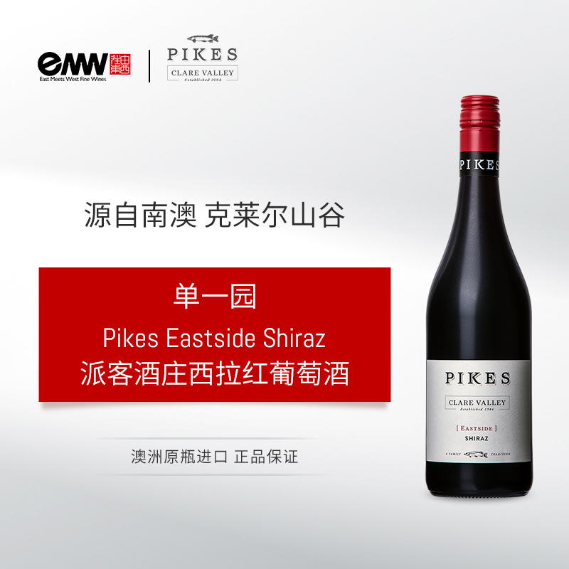 JS:93 派客酒莊西拉紅葡萄酒2022 澳洲五星Eastside Shiraz