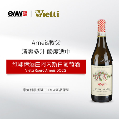 维耶谛阿内斯甜白葡萄酒DOCG