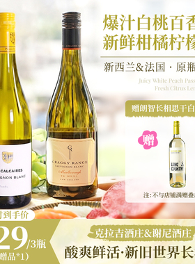克拉吉酒庄特穆纳长相思干白&谢尼石灰岩长相思干白 葡萄酒