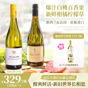 克拉吉酒庄特穆纳长相思干白&谢尼石灰岩长相思干白 葡萄酒