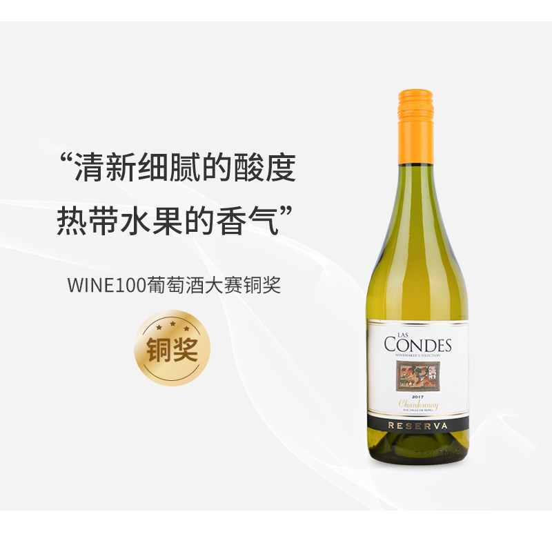 【智利中央山谷】拉斯康得霞多丽珍藏极干白 酒店同款 单支属于什么档次？