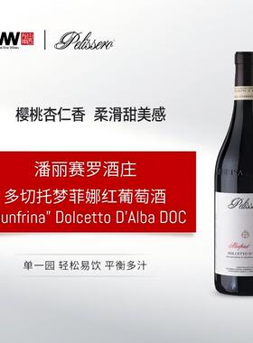潘丽赛罗酒庄多切托梦菲娜红葡萄酒 意大利DOC 原瓶进口 Dolcetto