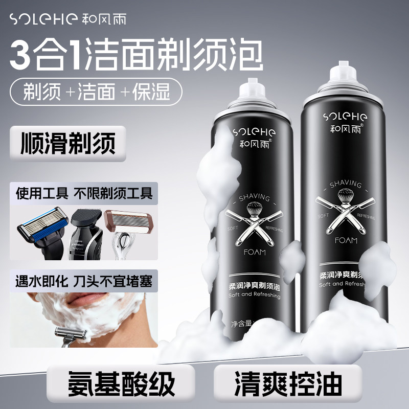 剃须泡沫男士专用刮胡子刀软化剂胡须液啫喱小瓶装剃毛刮毛修面膏
