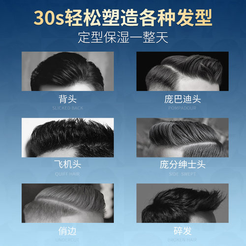 男士啫喱膏发油保湿清香发胶喷雾定型啫喱水油头发大背头造型神器