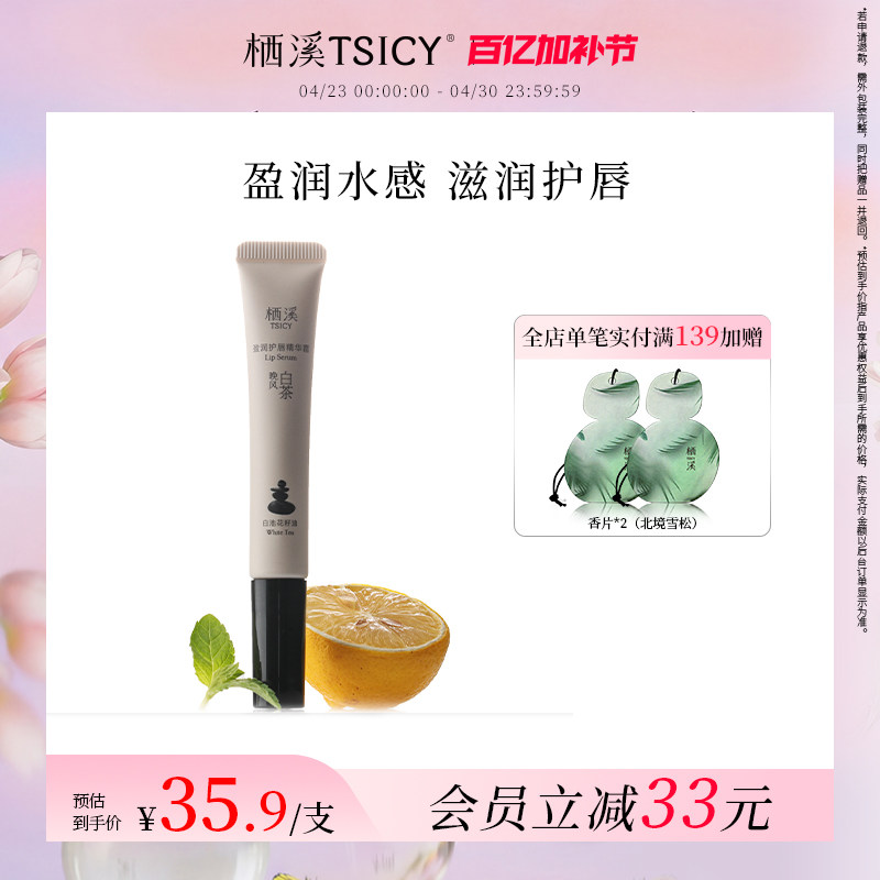 栖溪唇蜜日夜护唇精华补水保湿滋润润唇护唇膏茶香味男女官方正品