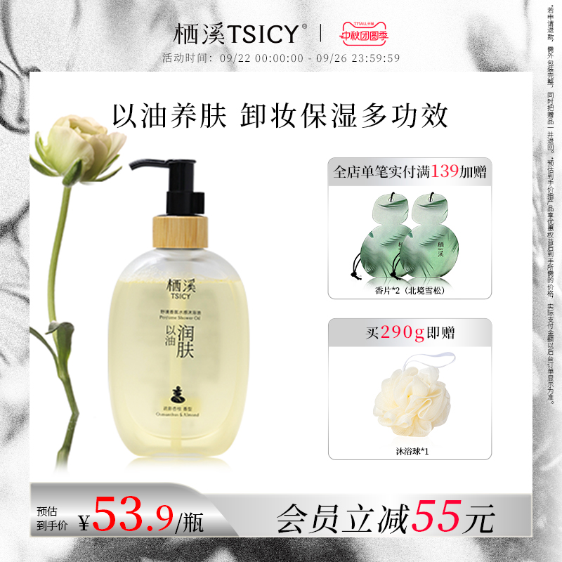 栖溪沐浴油防晒卸妆保湿身体沐浴露全身清洁秋冬持久留香官方正品