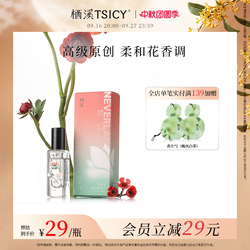 栖溪清新花香香水平价口袋香男女										