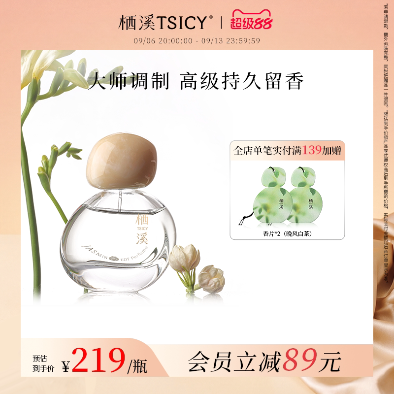 栖溪香水清新自然持久淡香女士香图片