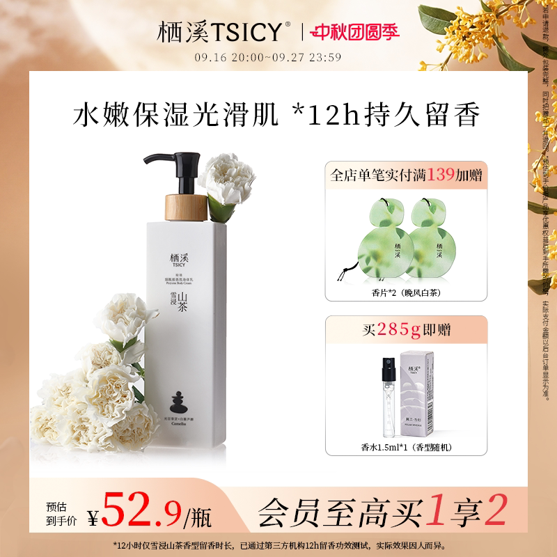 栖溪烟酰胺身体乳持久留香保湿										