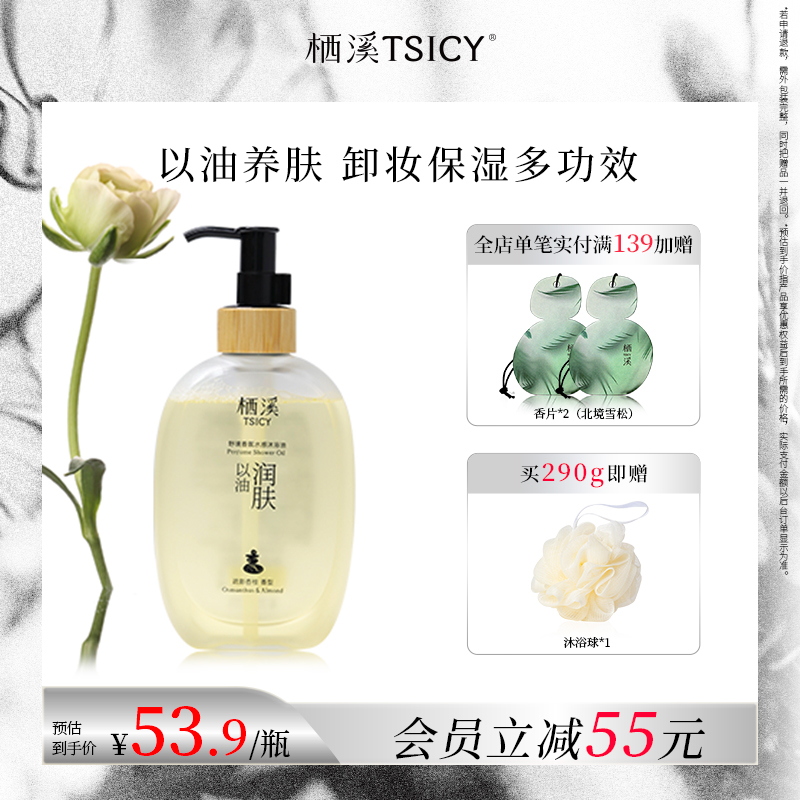 栖溪香氛水感沐浴油持久留香