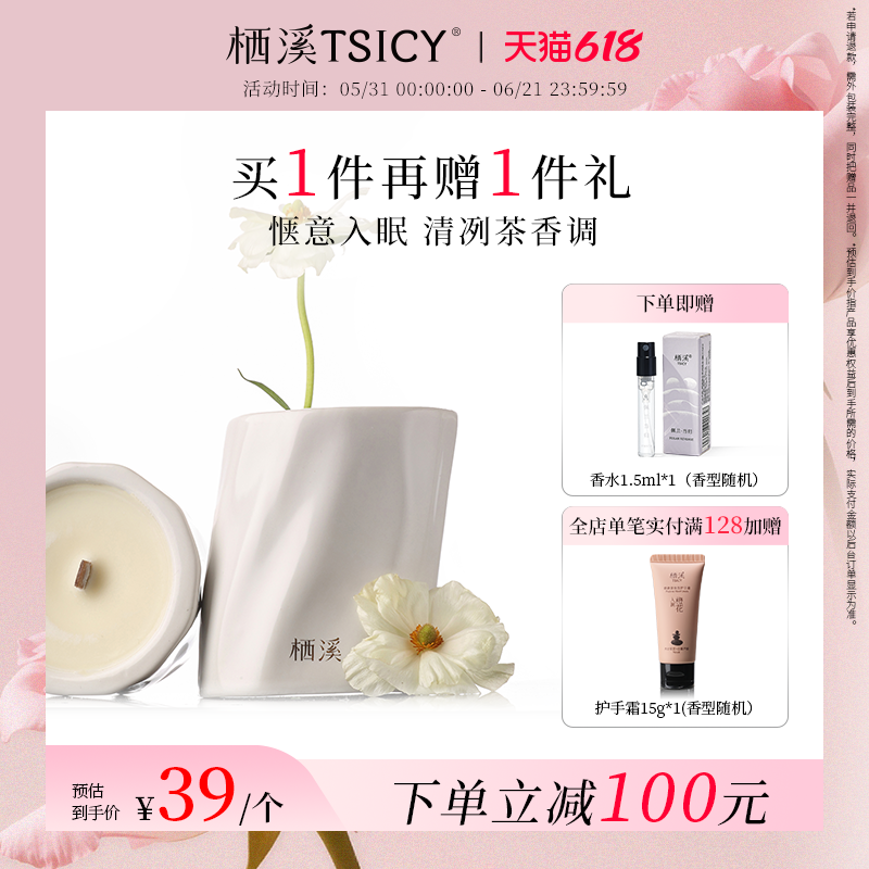 栖溪系列香薰蜡烛100g山茶礼盒