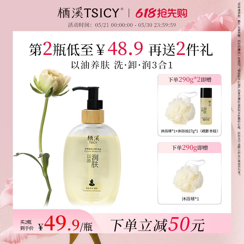 栖溪沐浴油防晒卸妆保湿身体沐浴露全身清洁夏季持久留香官方正品