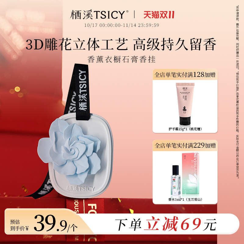 栖溪室内持久家用香薰衣橱石膏香片留香男女高级车载香挂官方正品