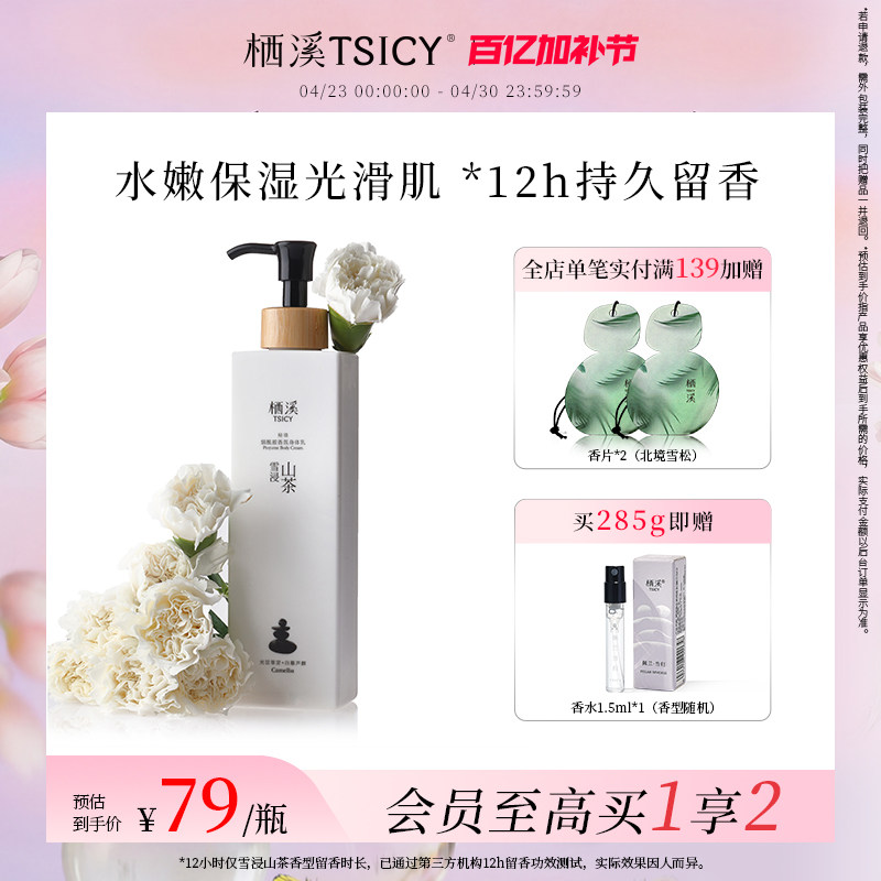 栖溪烟酰胺身体乳补水保湿滋润秋冬持久全身护肤留香官方旗舰店