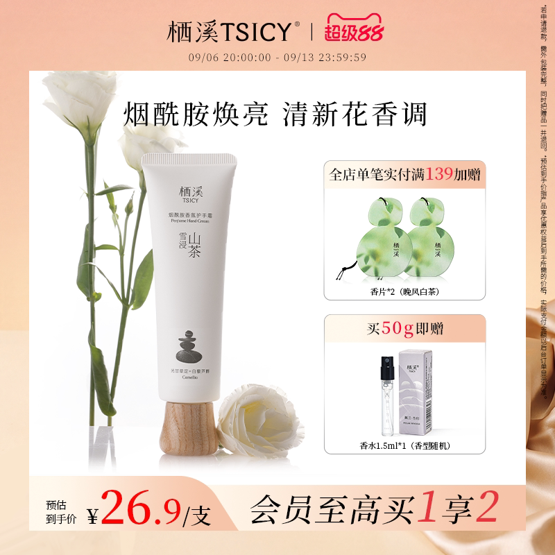 栖溪烟酰胺香氛护手霜滋润图片