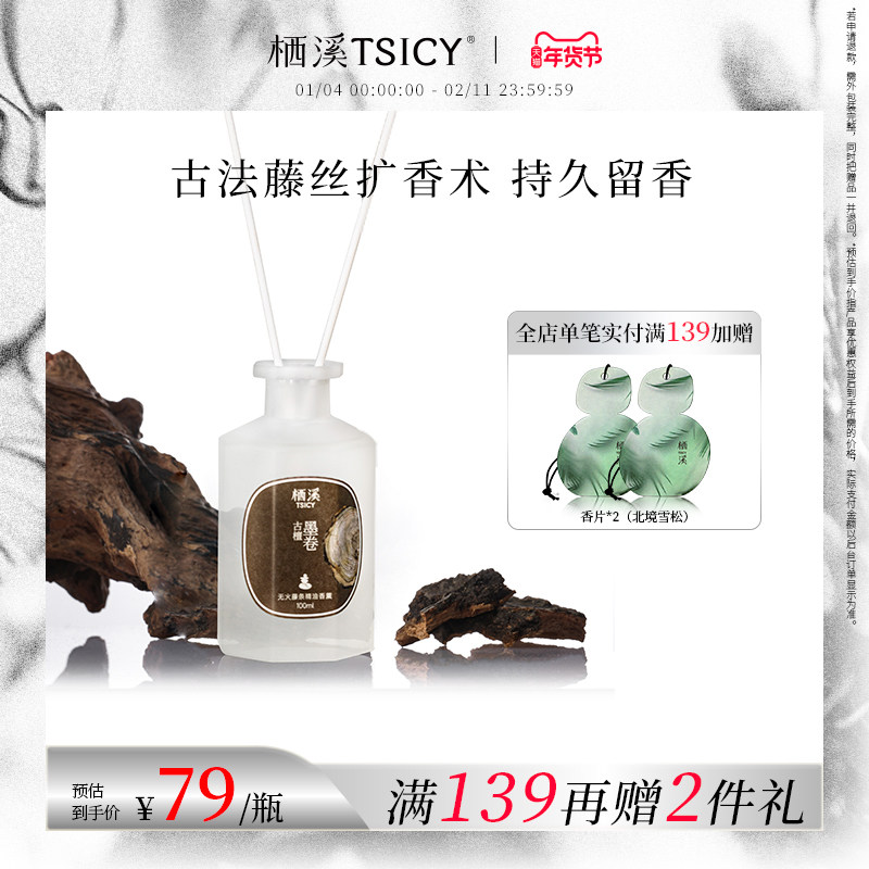 栖溪无火藤条精油香薰家用室内高级持久留香卧室男女生官方正品,洗护清洁剂/卫生巾/纸/香薰,香薰挥发液,淘宝优惠券,粉丝福利购,淘宝优惠卷