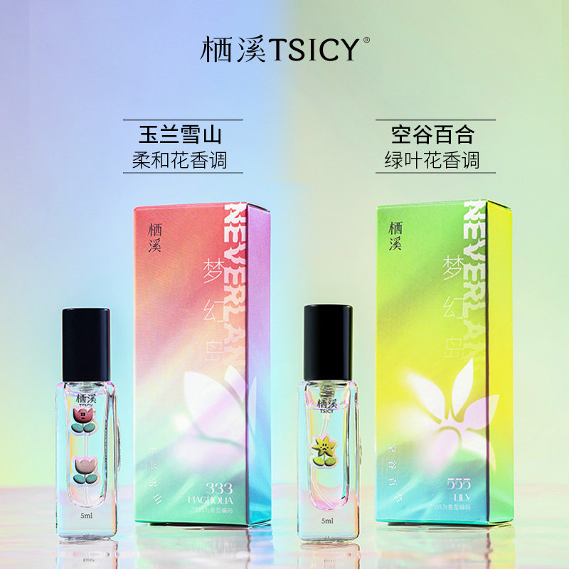 栖溪清新花香香水平价口袋香男女图片