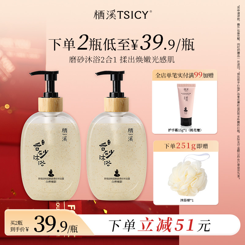 栖溪烟酰胺沐浴露秋冬持久留香保湿男女磨砂膏清凉二合一官方正品