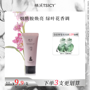 栖溪烟酰胺香氛护手霜15g滋润补水保湿 易吸收高级留香官方正品