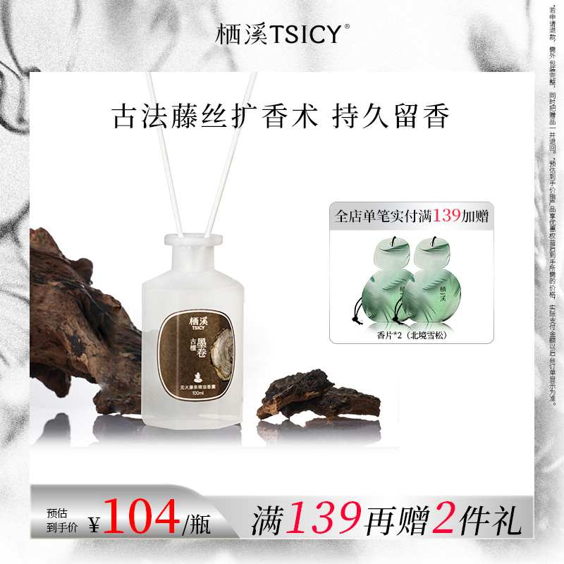 栖溪满庭香精油香薰家用室内留香