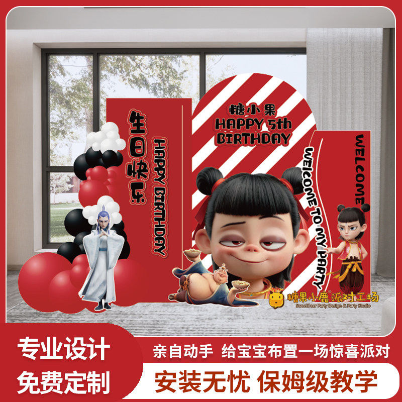 哪吒主题儿童周岁生日场景布置装饰KT板气球装饰氛围感仪式背景墙,节庆用品/礼品,装扮布置套餐,淘宝优惠券,粉丝福利购,淘宝优惠卷