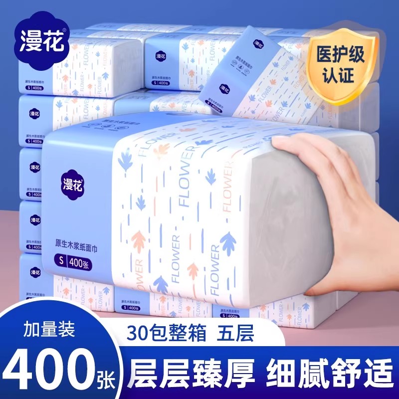 （抖音同款）漫花400张加量装经典小蓝抽家用实惠品质推荐整箱批