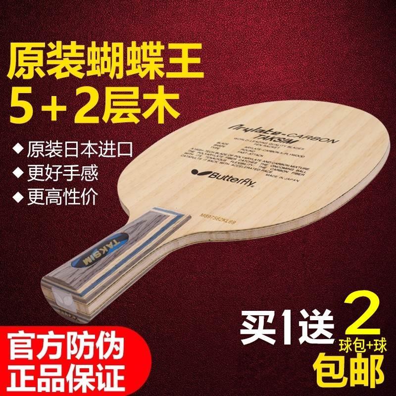蝴蝶王乒乓球拍底板横拍直拍vis底板碳纤维弧圈快攻球拍蓝海日版