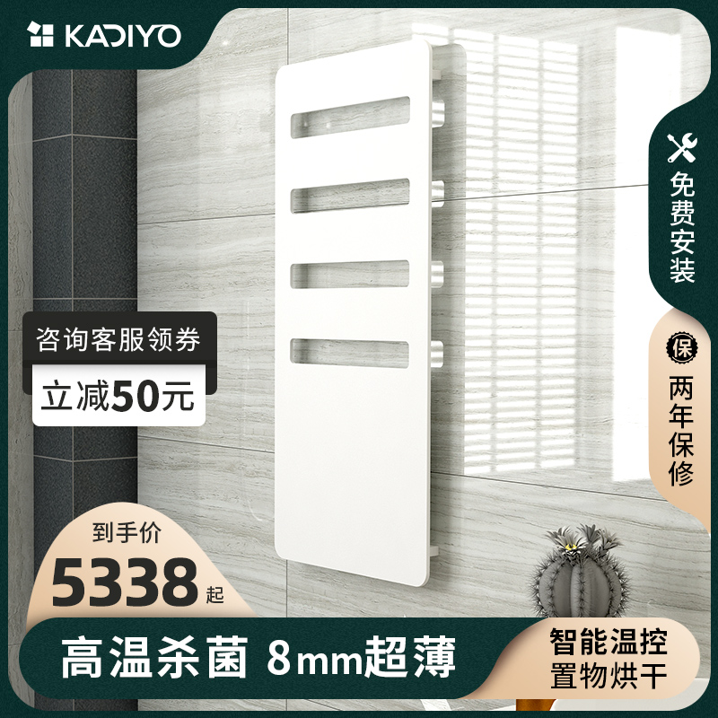 kadiyo卡迪欧高端超薄电热毛巾架