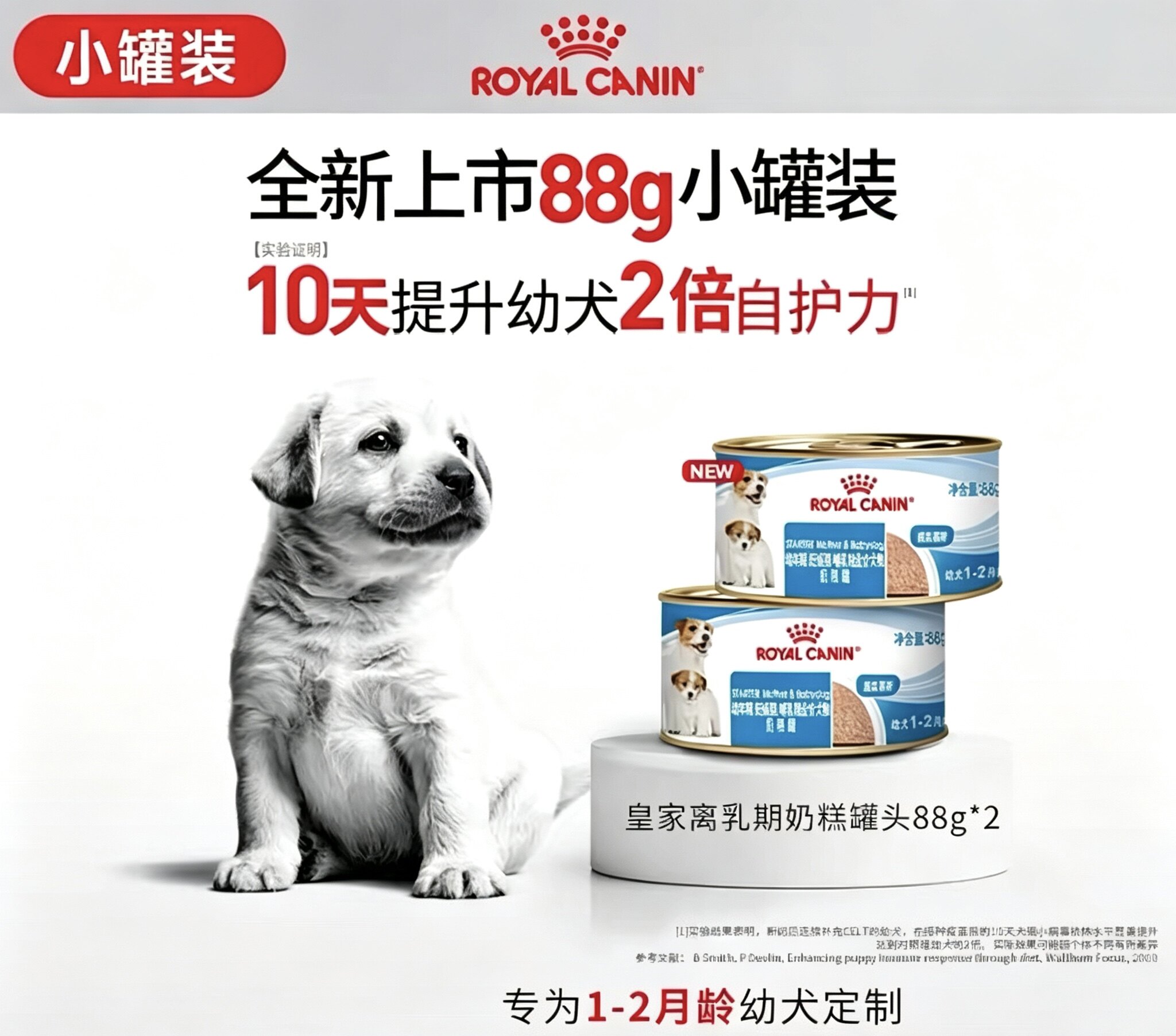 皇家奶糕罐头离乳期幼犬主食罐头88g幼犬湿粮罐头