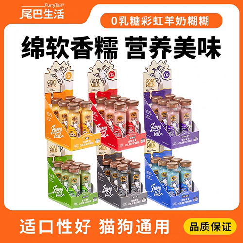 尾巴生活彩虹羊奶糊犬通用0乳糖幼成猫狗酸奶酪牛奶宠物零食泰迪