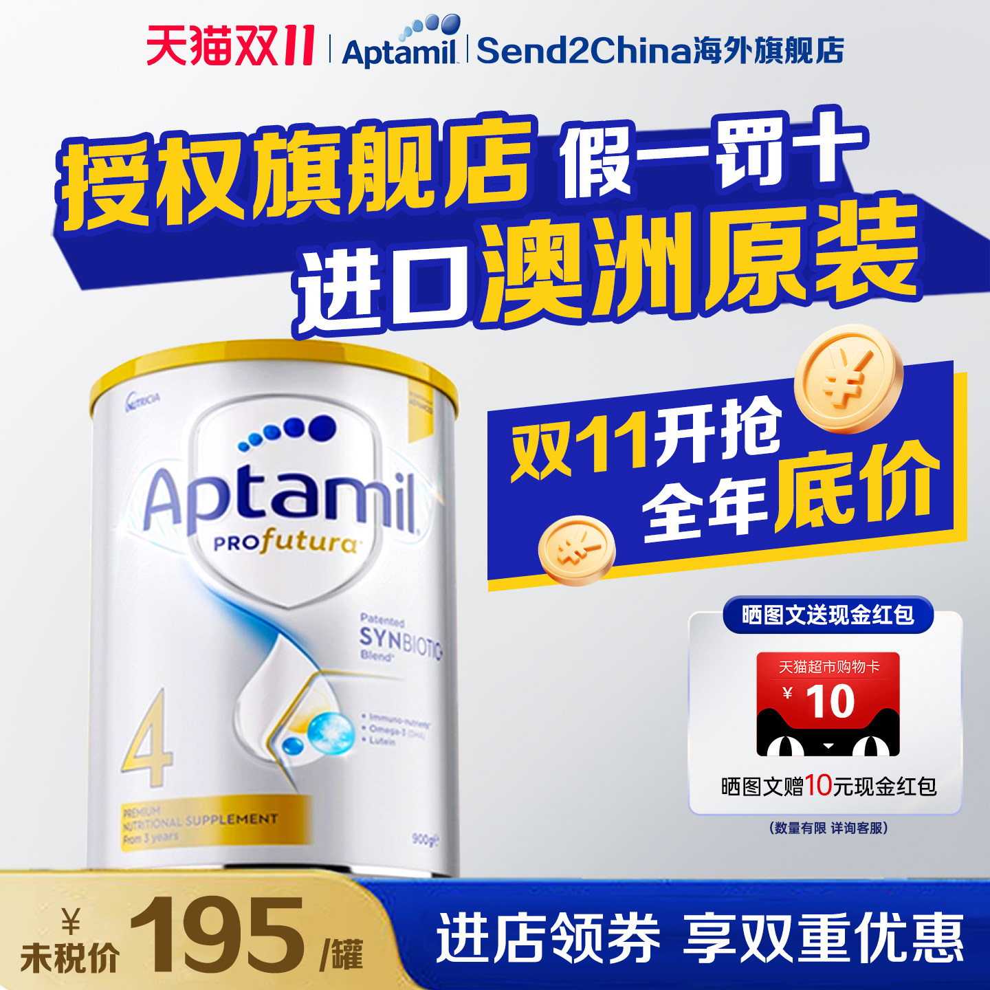 【集罐赠品】澳洲爱他美白金版4段3岁及以上进口婴儿牛奶粉900g